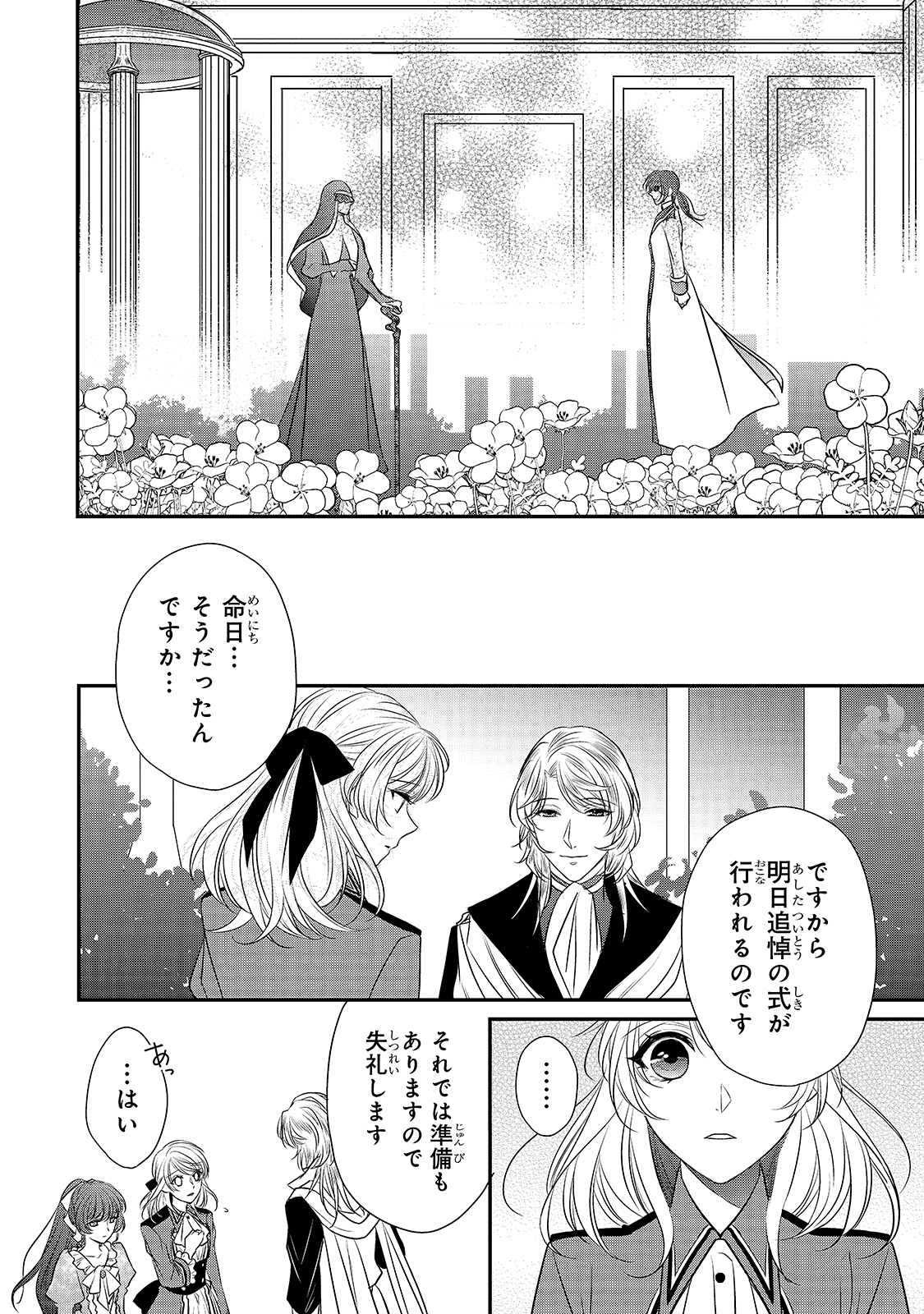 拝啓「氷の騎士とはずれ姫」だったわたしたちへ 第15話 - Trang 2