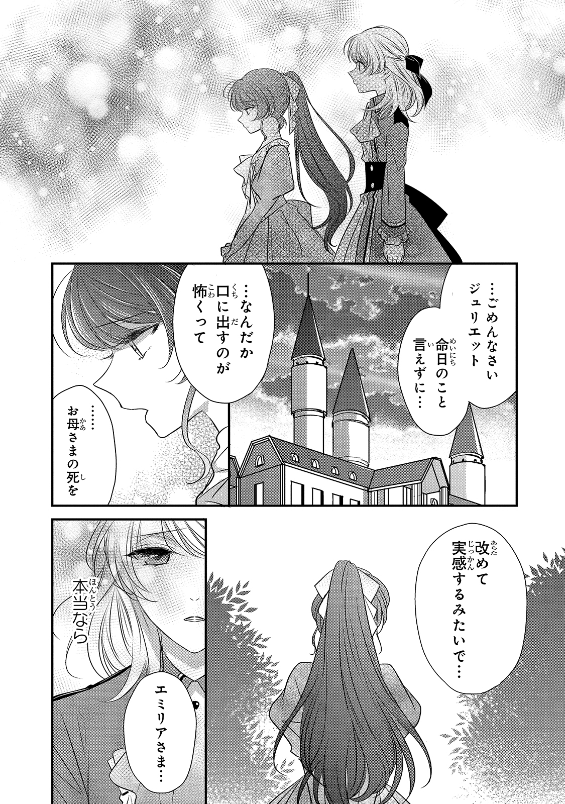 拝啓「氷の騎士とはずれ姫」だったわたしたちへ 第15話 - Trang 3