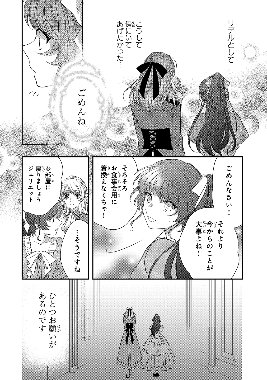 拝啓「氷の騎士とはずれ姫」だったわたしたちへ 第15話 - Trang 4
