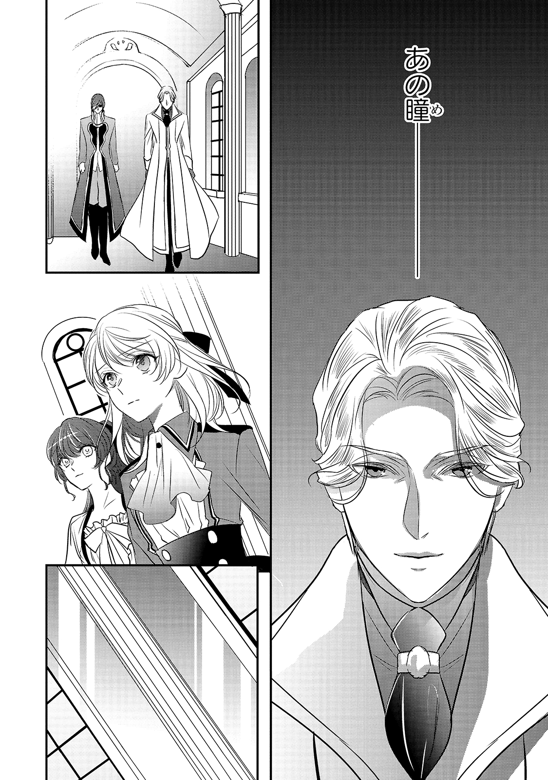 拝啓「氷の騎士とはずれ姫」だったわたしたちへ 第15話 - Trang 6