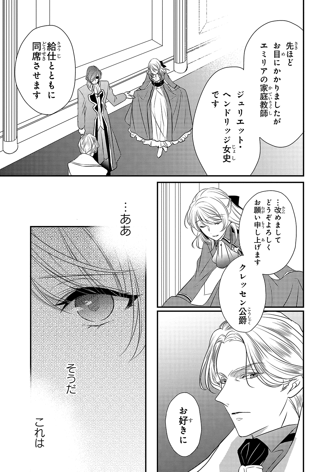 拝啓「氷の騎士とはずれ姫」だったわたしたちへ 第15話 - Trang 7