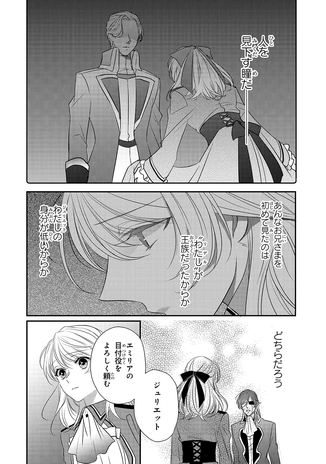 拝啓「氷の騎士とはずれ姫」だったわたしたちへ 第15話 - Trang 8