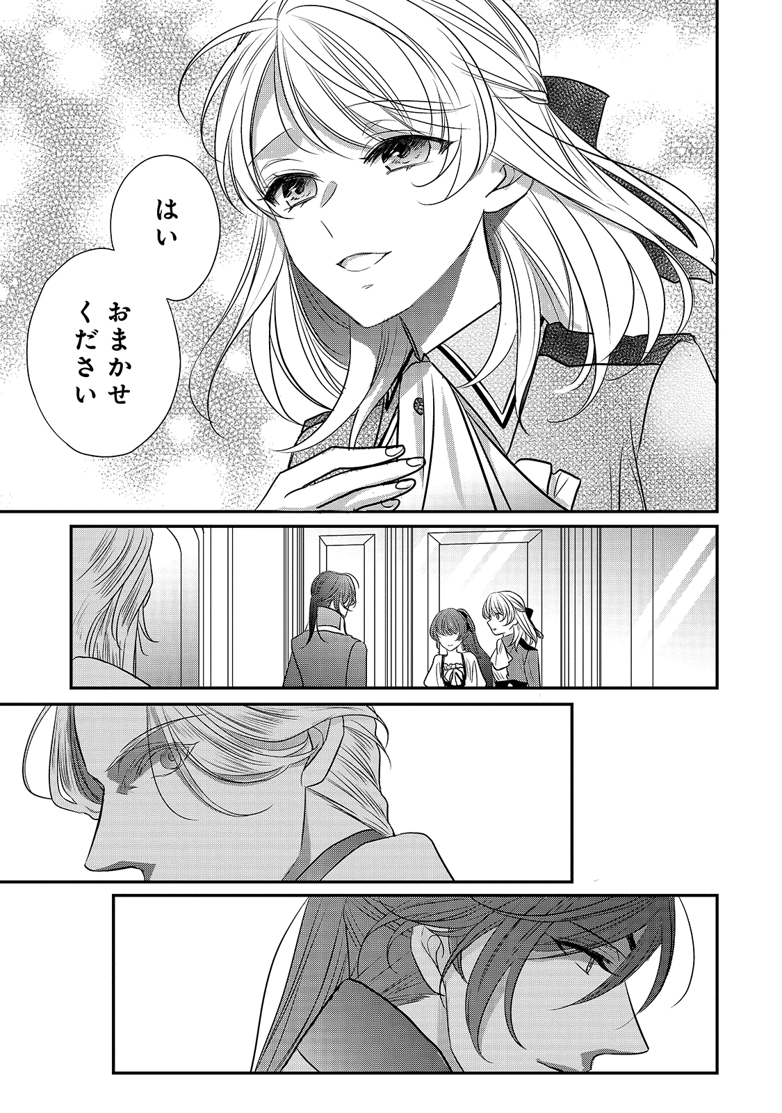 拝啓「氷の騎士とはずれ姫」だったわたしたちへ 第15話 - Trang 9
