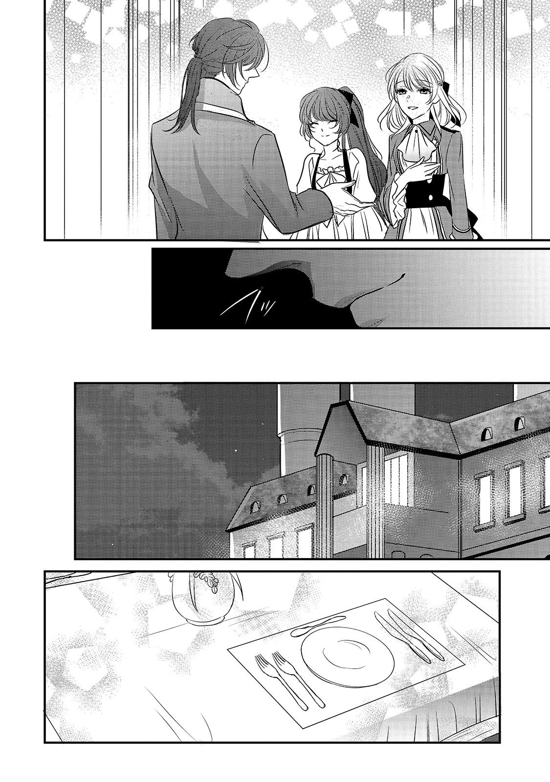 拝啓「氷の騎士とはずれ姫」だったわたしたちへ 第15話 - Trang 10