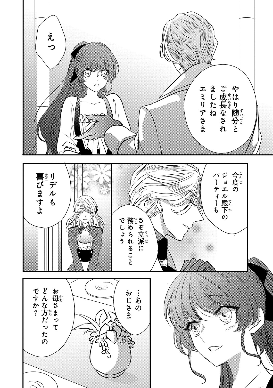 拝啓「氷の騎士とはずれ姫」だったわたしたちへ 第15話 - Trang 12