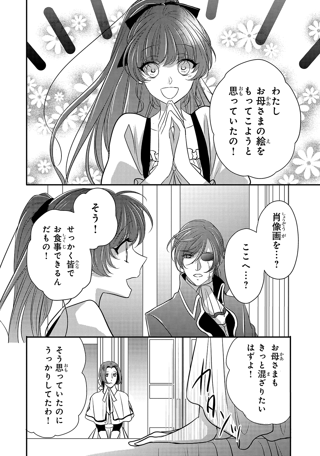 拝啓「氷の騎士とはずれ姫」だったわたしたちへ 第15話 - Trang 14