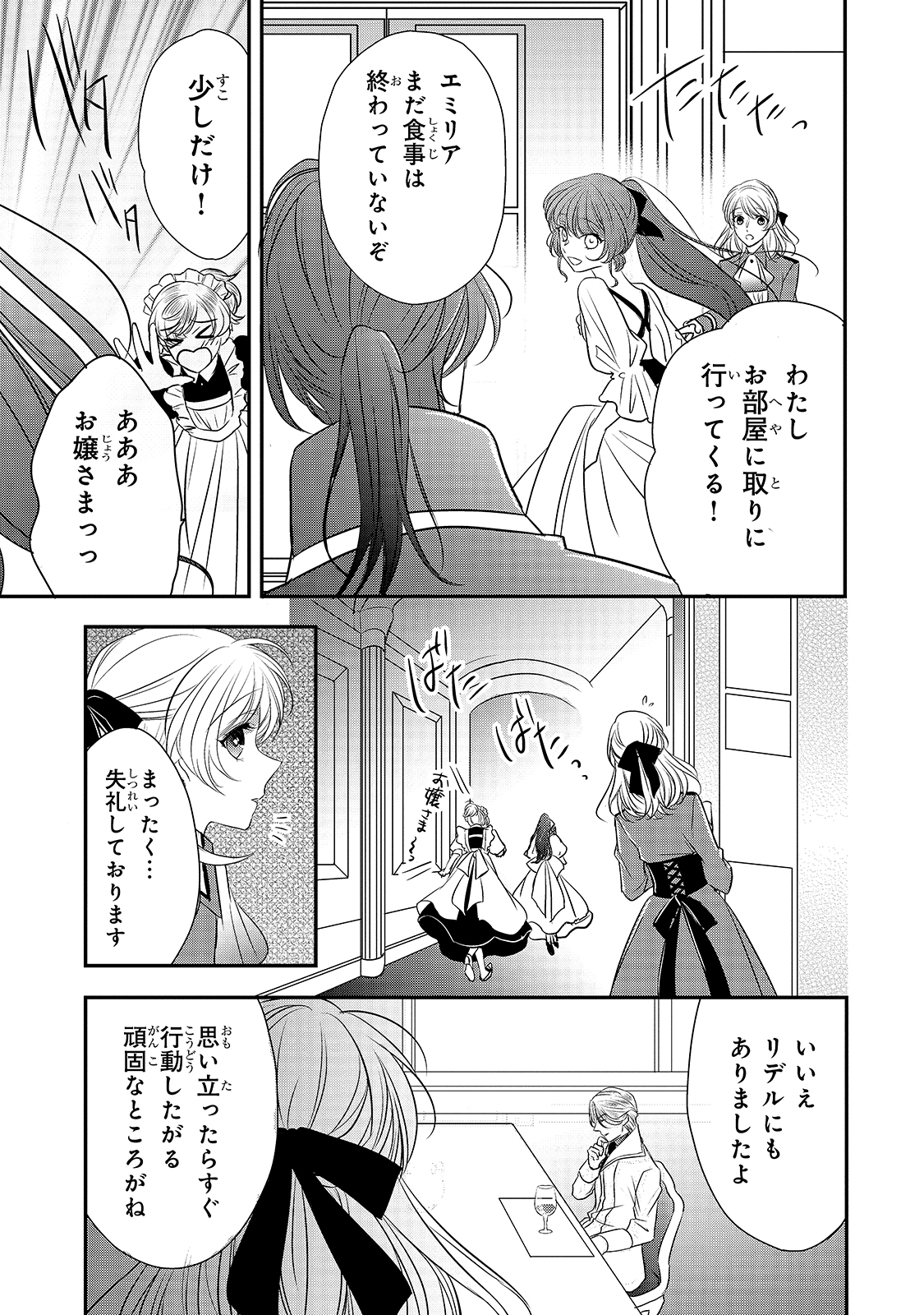 拝啓「氷の騎士とはずれ姫」だったわたしたちへ 第15話 - Trang 15