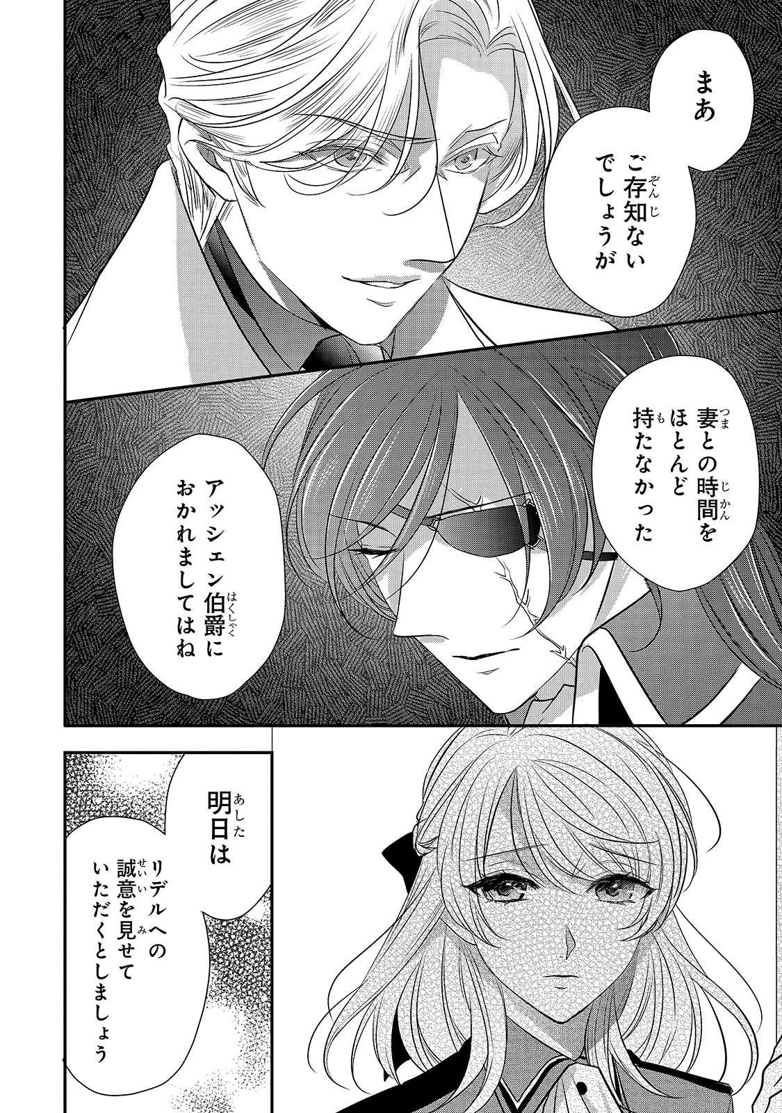 拝啓「氷の騎士とはずれ姫」だったわたしたちへ 第15話 - Trang 16