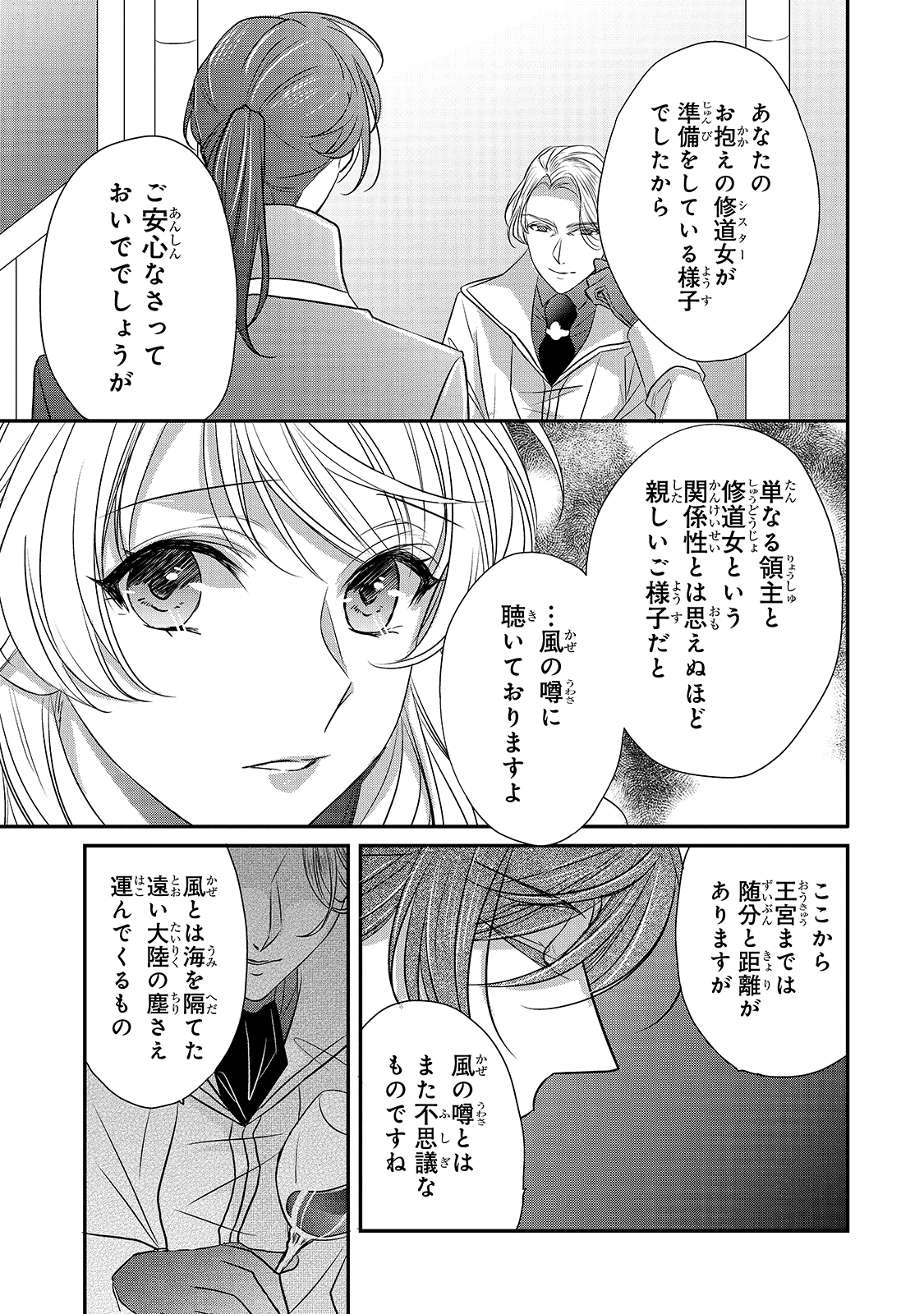 拝啓「氷の騎士とはずれ姫」だったわたしたちへ 第15話 - Trang 17