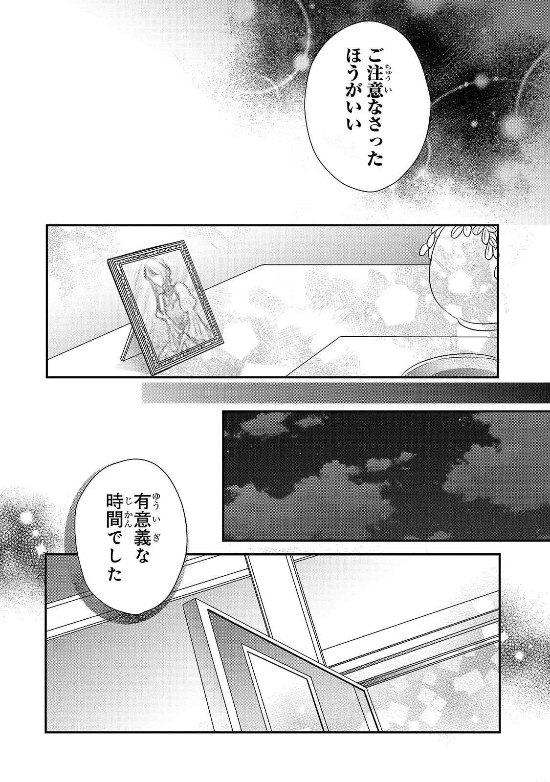 拝啓「氷の騎士とはずれ姫」だったわたしたちへ 第15話 - Trang 18