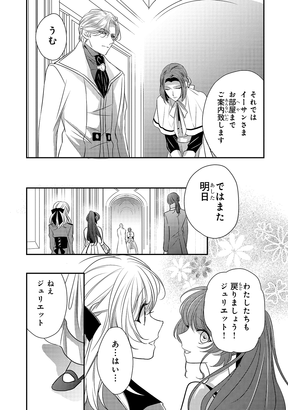 拝啓「氷の騎士とはずれ姫」だったわたしたちへ 第15話 - Trang 19