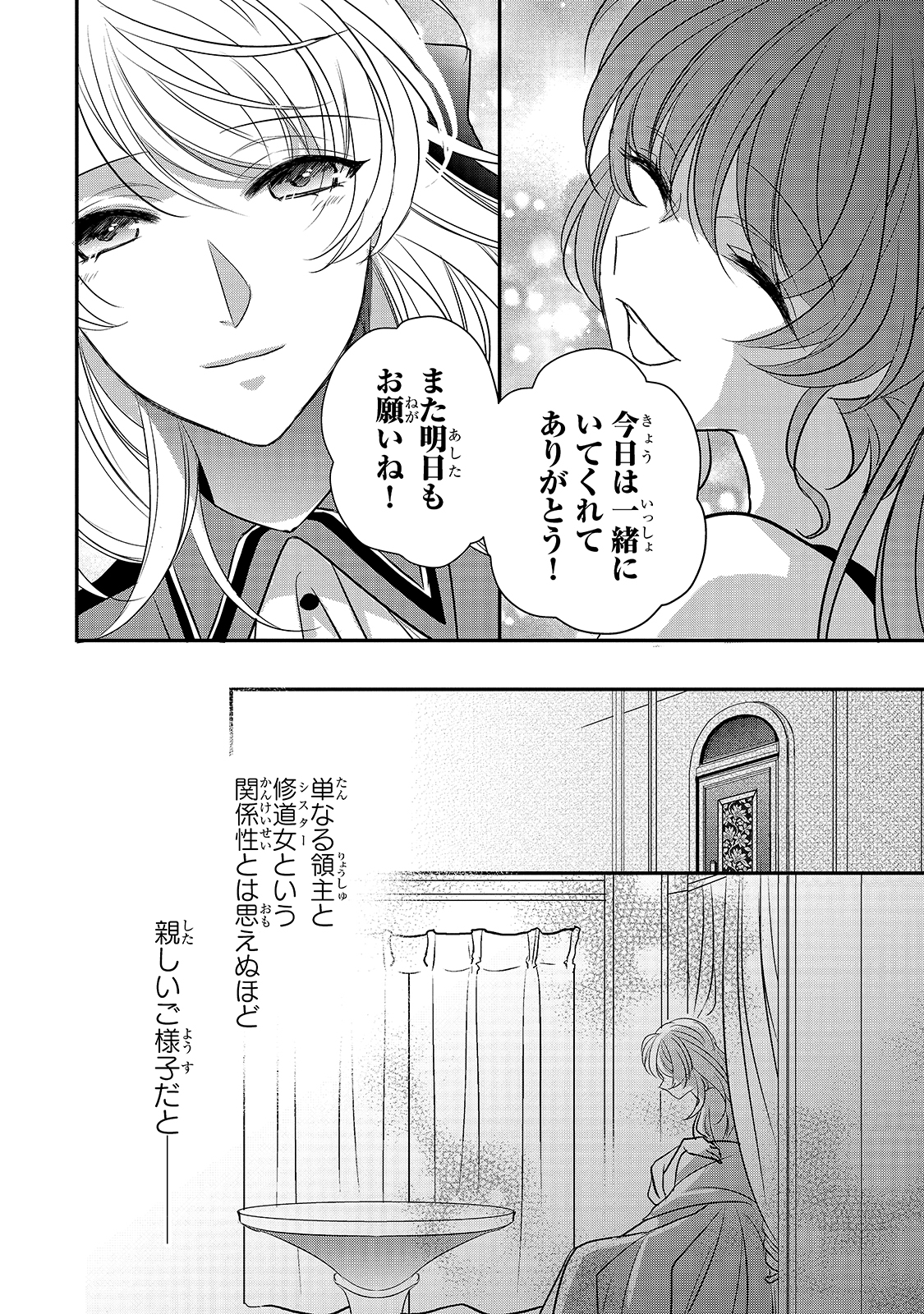 拝啓「氷の騎士とはずれ姫」だったわたしたちへ 第15話 - Trang 20