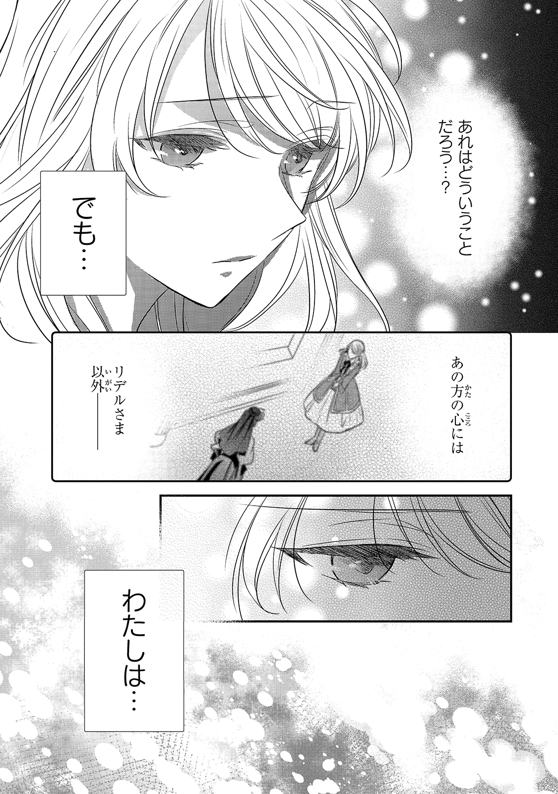 拝啓「氷の騎士とはずれ姫」だったわたしたちへ 第15話 - Trang 21