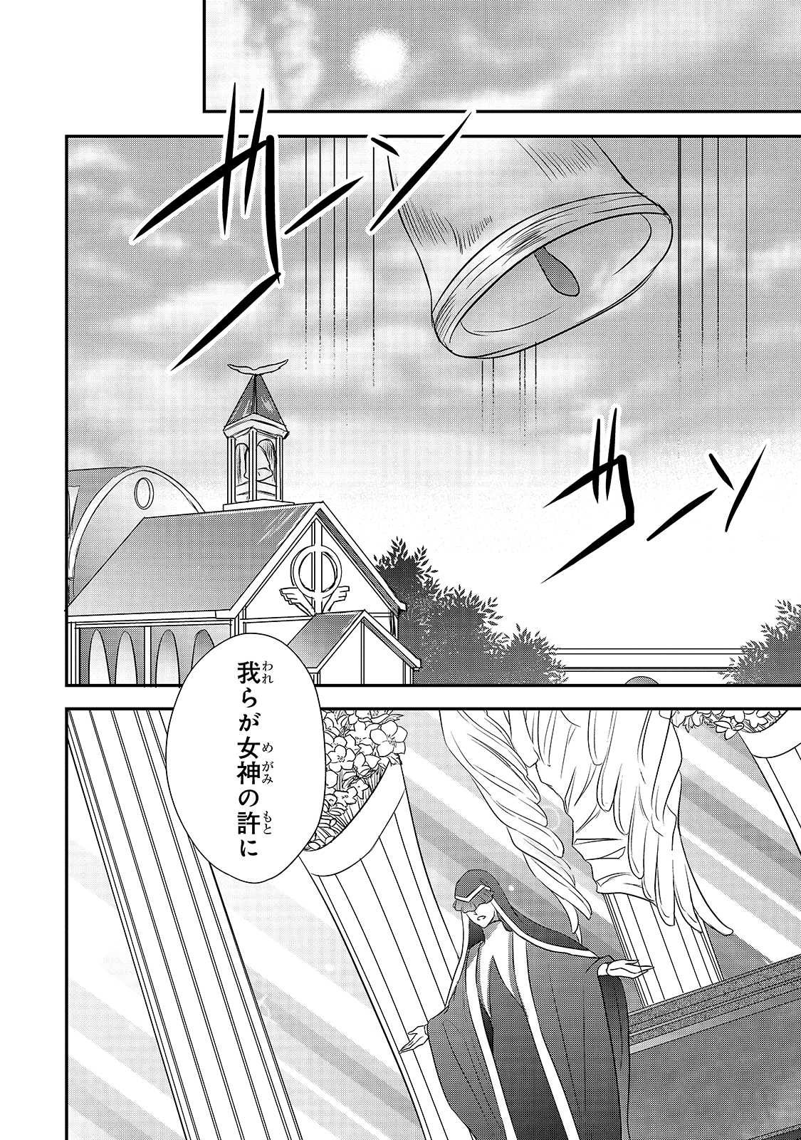 拝啓「氷の騎士とはずれ姫」だったわたしたちへ 第15話 - Trang 22