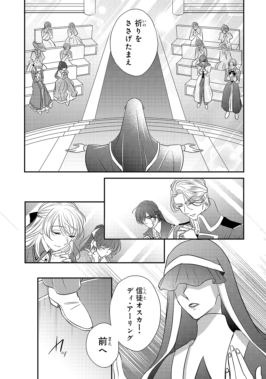 拝啓「氷の騎士とはずれ姫」だったわたしたちへ 第15話 - Trang 23