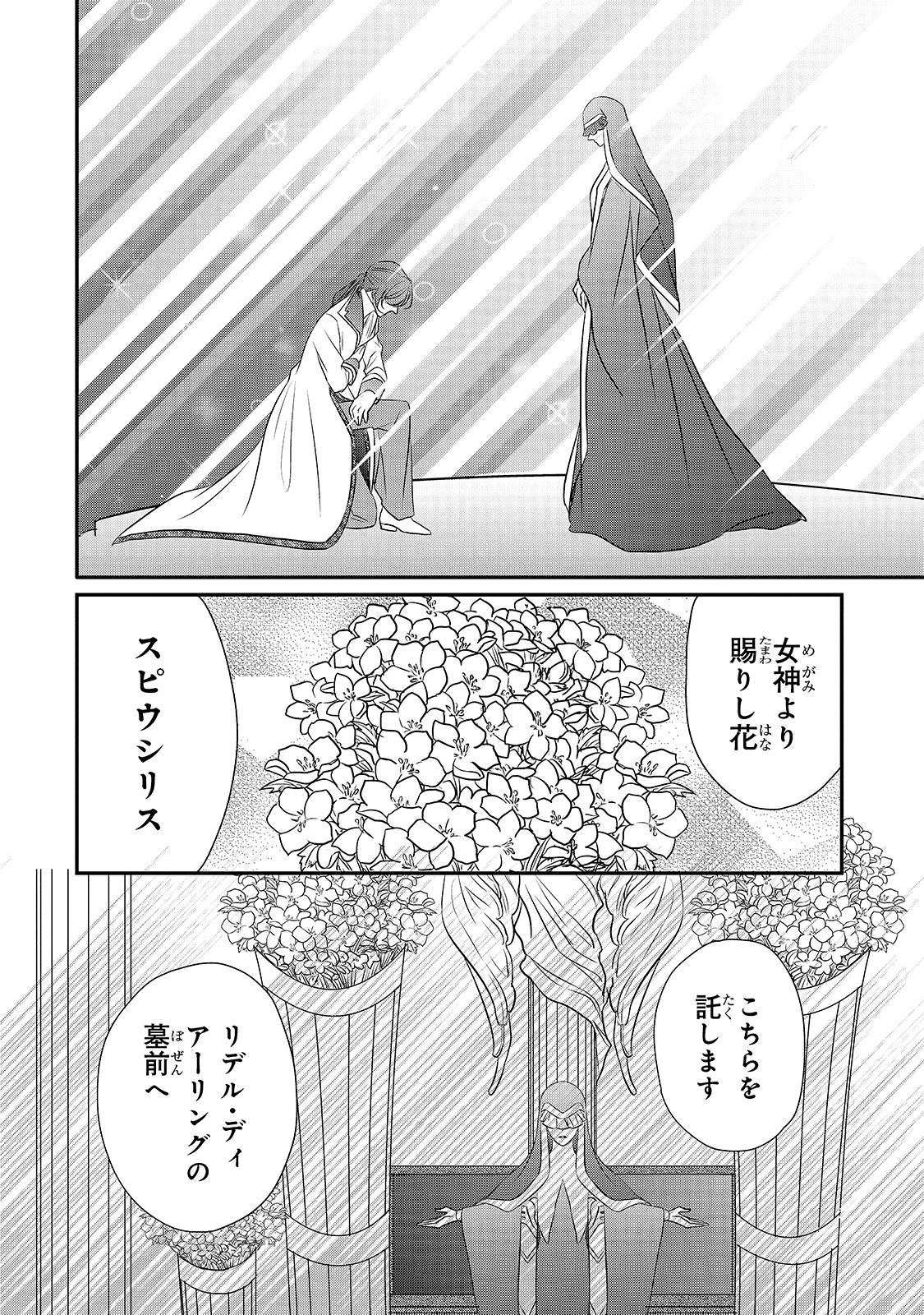 拝啓「氷の騎士とはずれ姫」だったわたしたちへ 第15話 - Trang 24