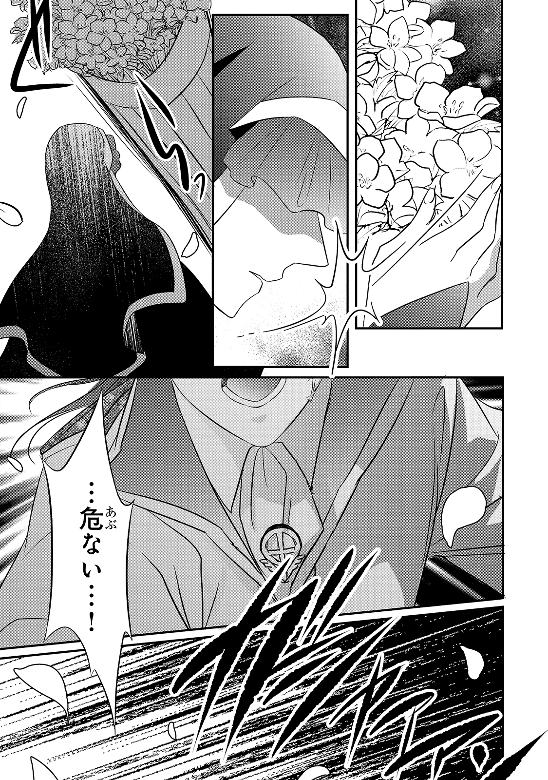 拝啓「氷の騎士とはずれ姫」だったわたしたちへ 第15話 - Trang 25