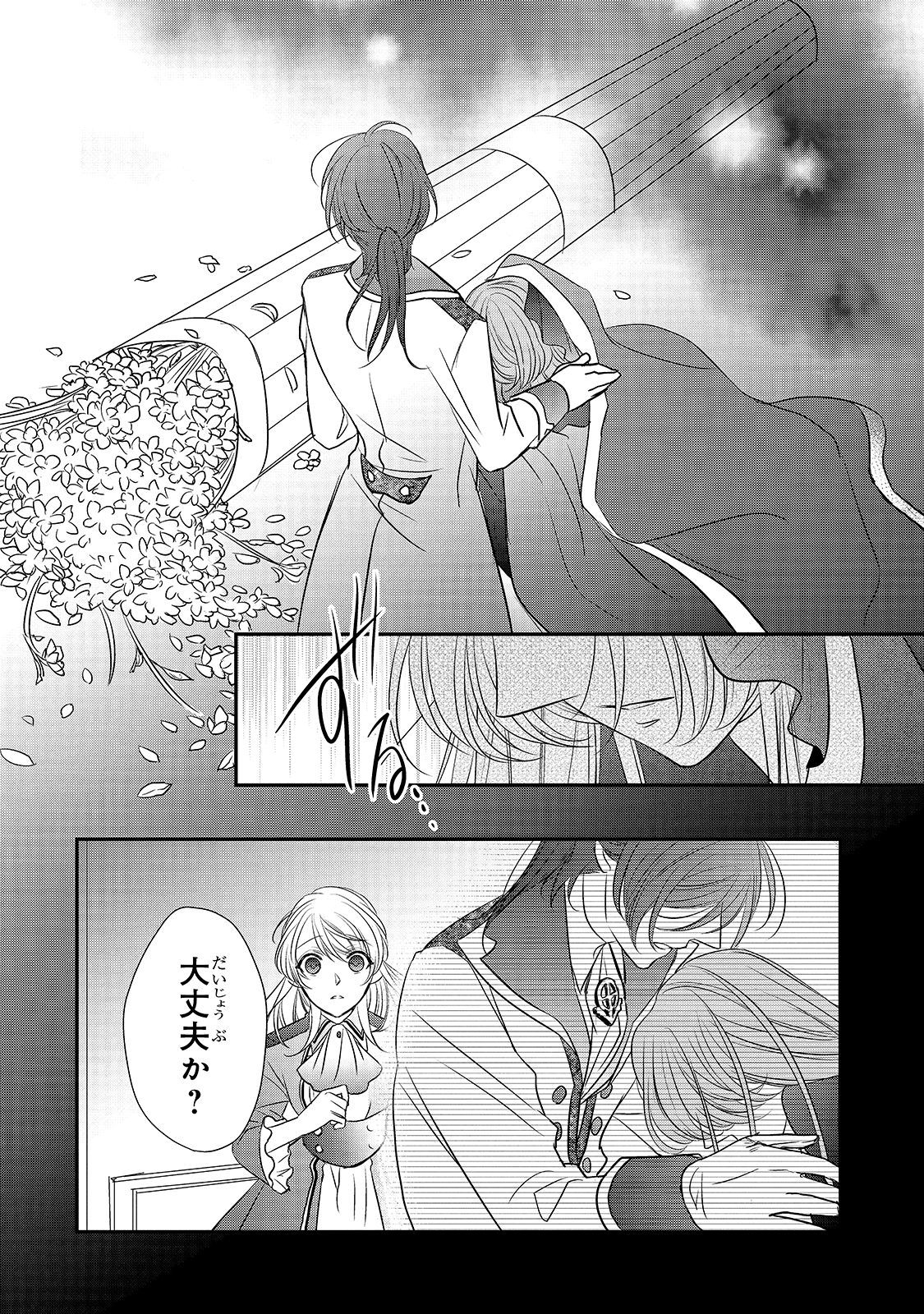 拝啓「氷の騎士とはずれ姫」だったわたしたちへ 第15話 - Trang 26