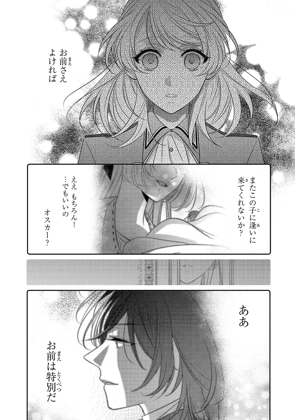 拝啓「氷の騎士とはずれ姫」だったわたしたちへ 第15話 - Trang 27