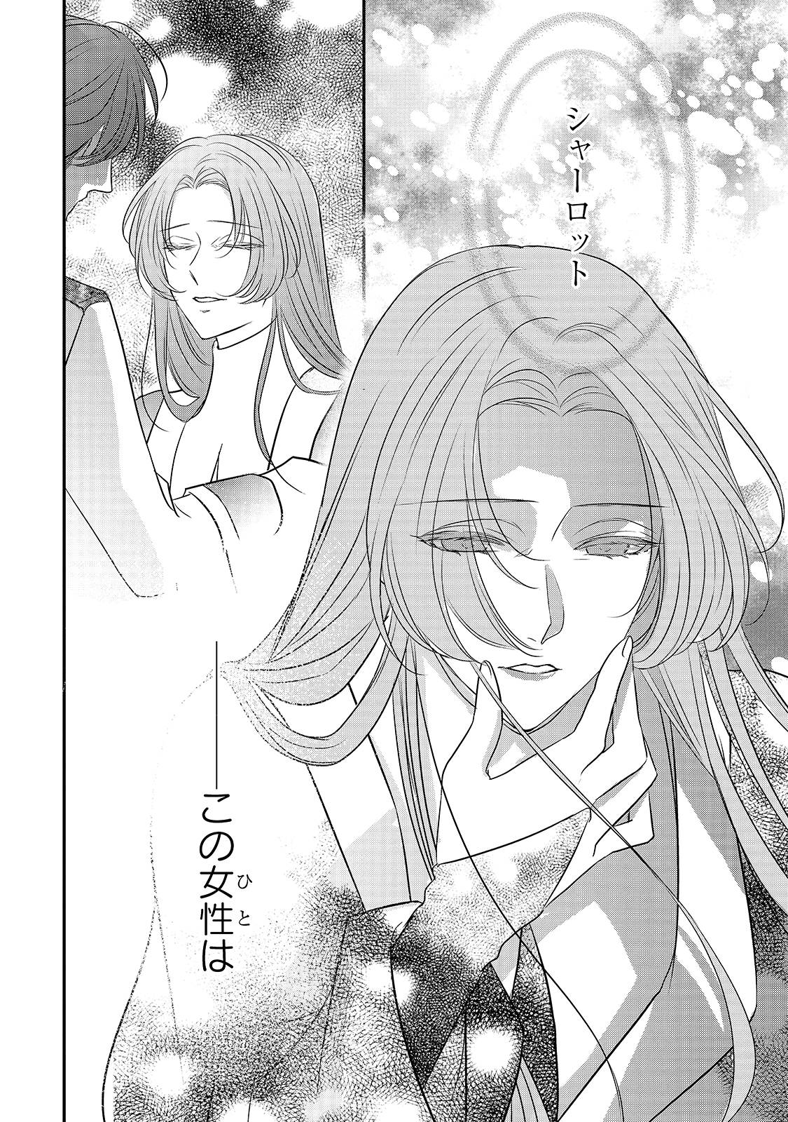 拝啓「氷の騎士とはずれ姫」だったわたしたちへ 第15話 - Trang 28