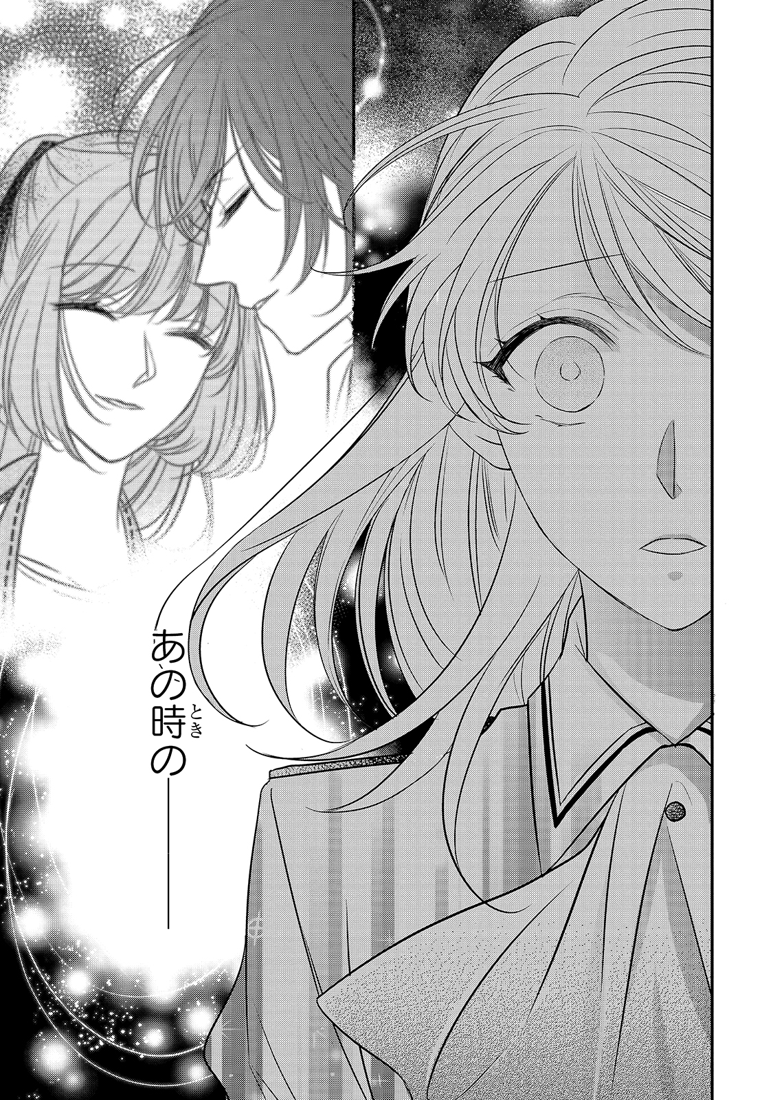 拝啓「氷の騎士とはずれ姫」だったわたしたちへ 第15話 - Trang 29