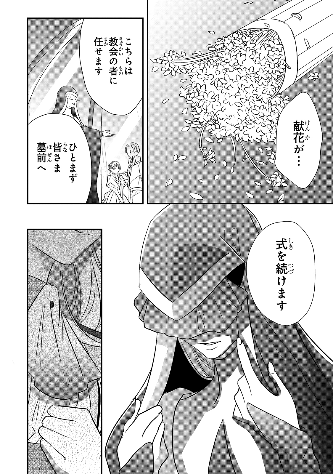 拝啓「氷の騎士とはずれ姫」だったわたしたちへ 第15話 - Trang 30