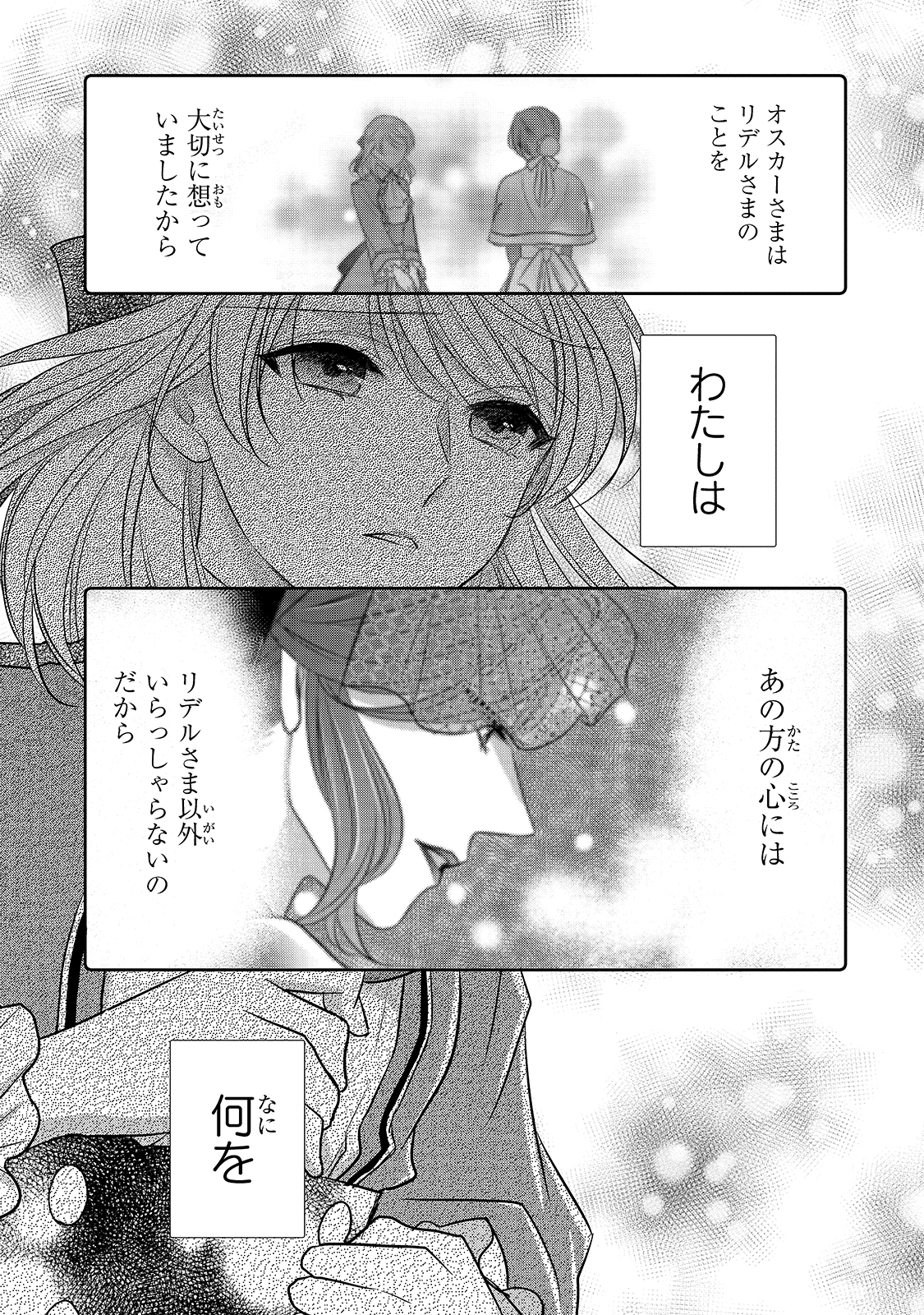 拝啓「氷の騎士とはずれ姫」だったわたしたちへ 第15話 - Trang 31