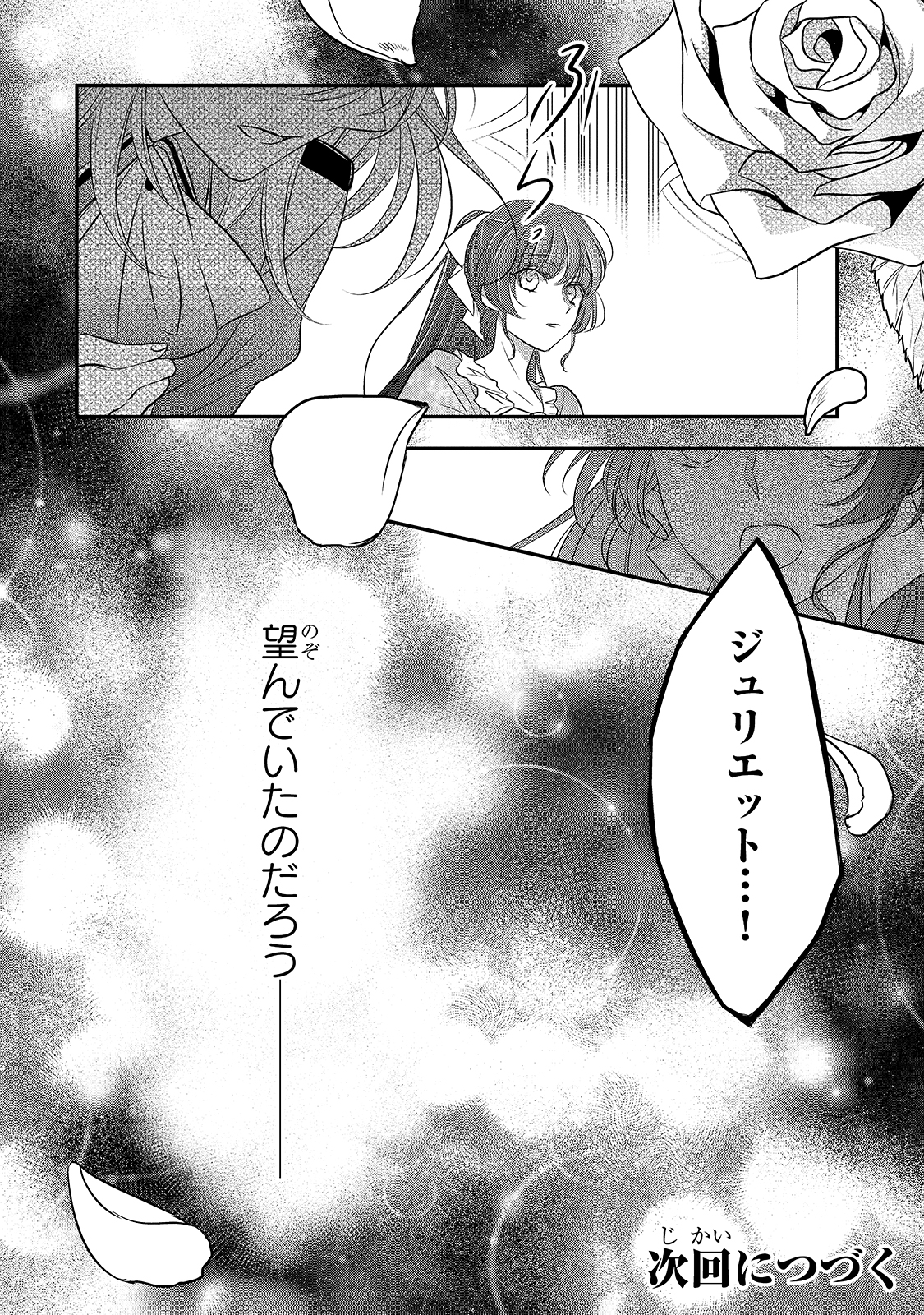 拝啓「氷の騎士とはずれ姫」だったわたしたちへ 第15話 - Trang 32
