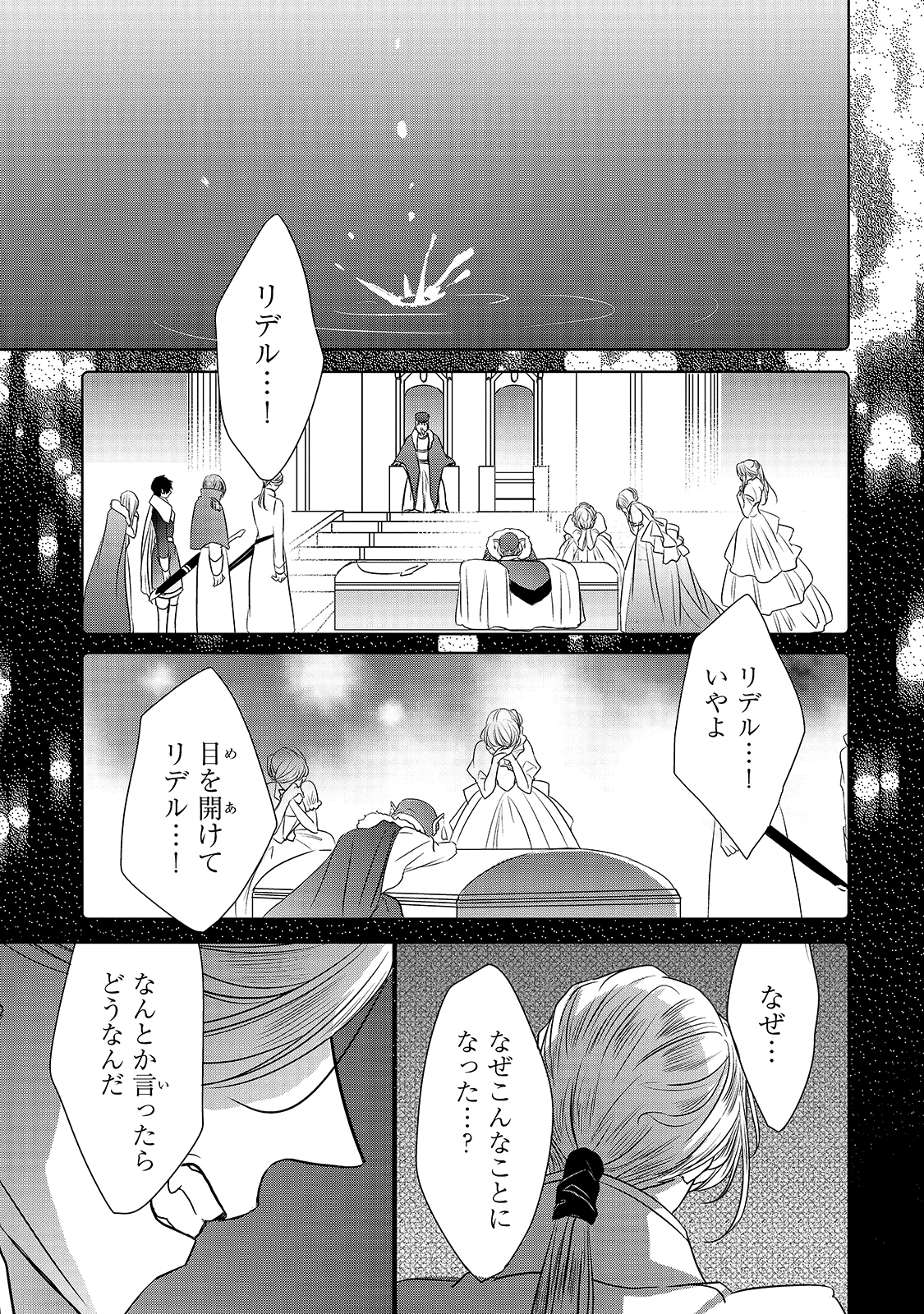拝啓「氷の騎士とはずれ姫」だったわたしたちへ 第14話 - Trang 2