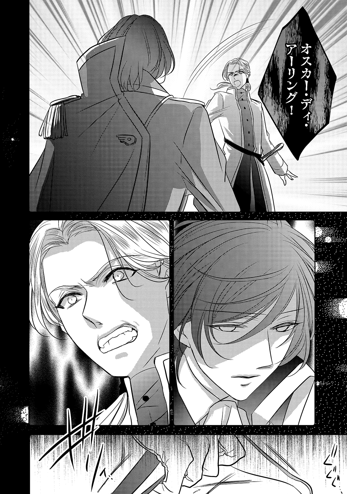 拝啓「氷の騎士とはずれ姫」だったわたしたちへ 第14話 - Trang 3