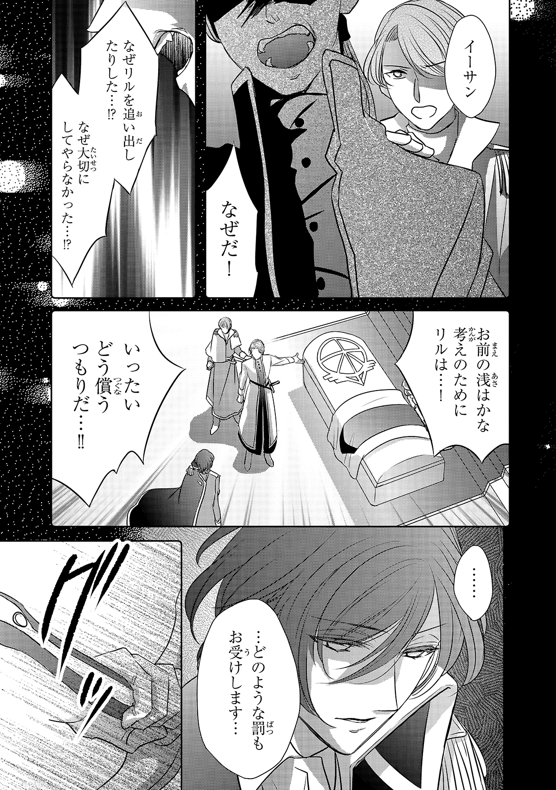 拝啓「氷の騎士とはずれ姫」だったわたしたちへ 第14話 - Trang 4