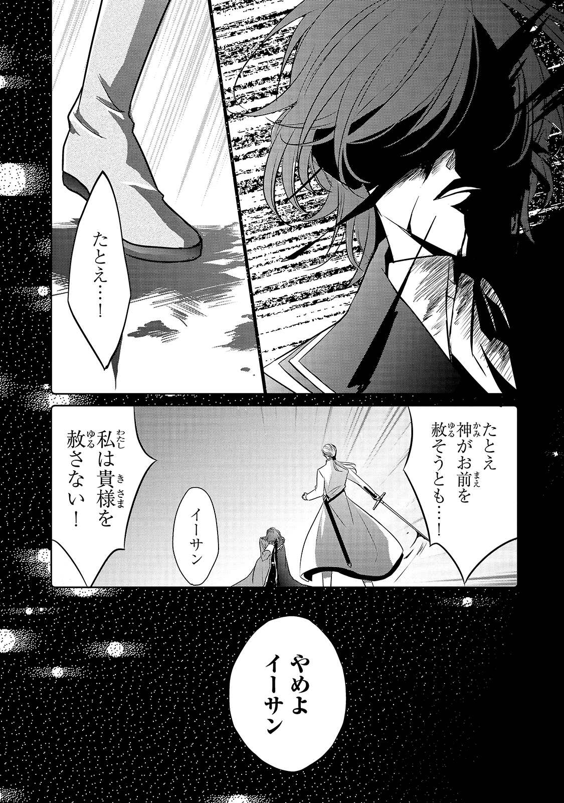 拝啓「氷の騎士とはずれ姫」だったわたしたちへ 第14話 - Trang 6