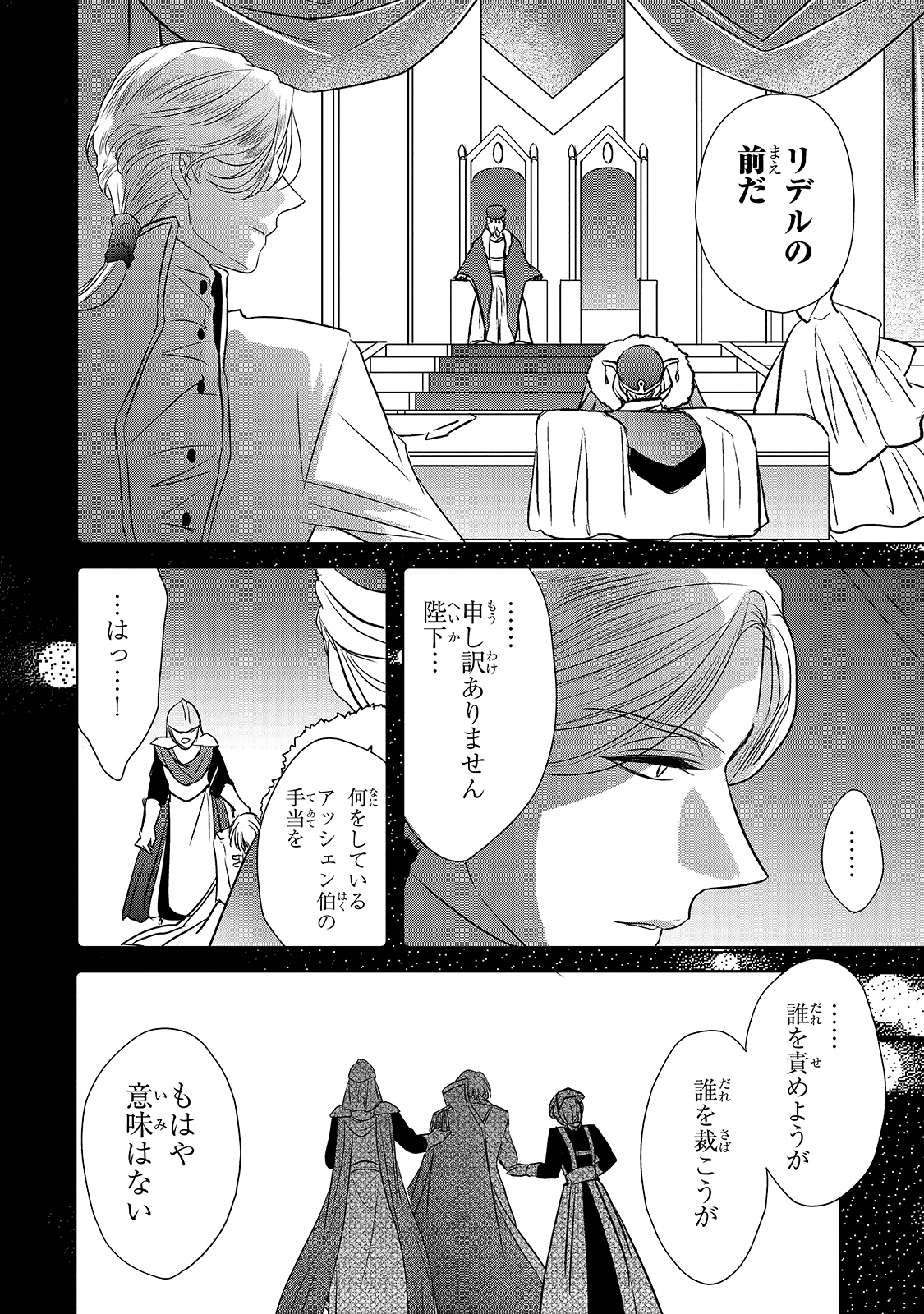 拝啓「氷の騎士とはずれ姫」だったわたしたちへ 第14話 - Trang 7
