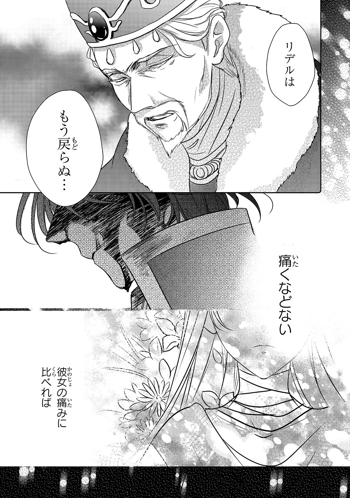 拝啓「氷の騎士とはずれ姫」だったわたしたちへ 第14話 - Trang 8