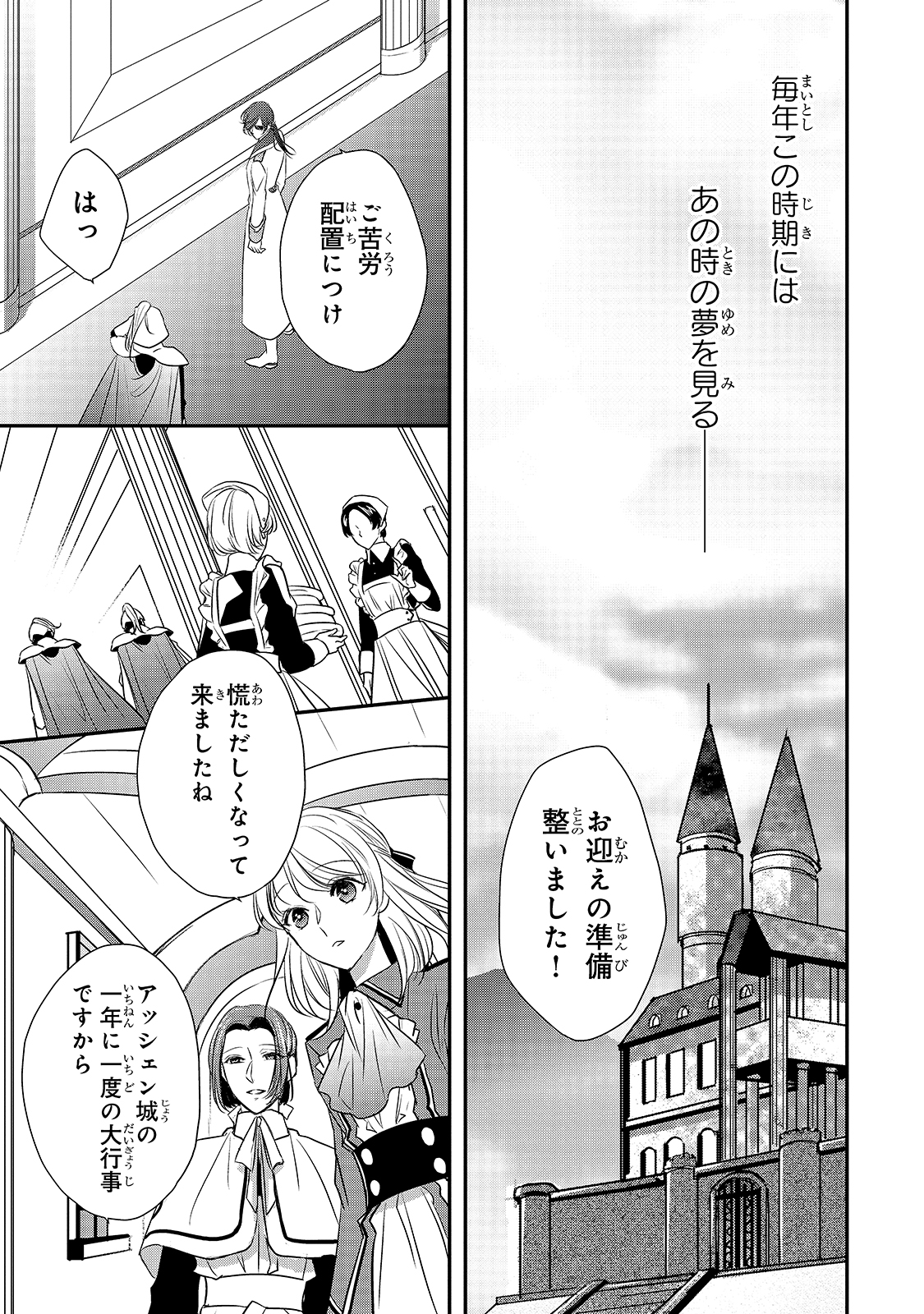拝啓「氷の騎士とはずれ姫」だったわたしたちへ 第14話 - Trang 10