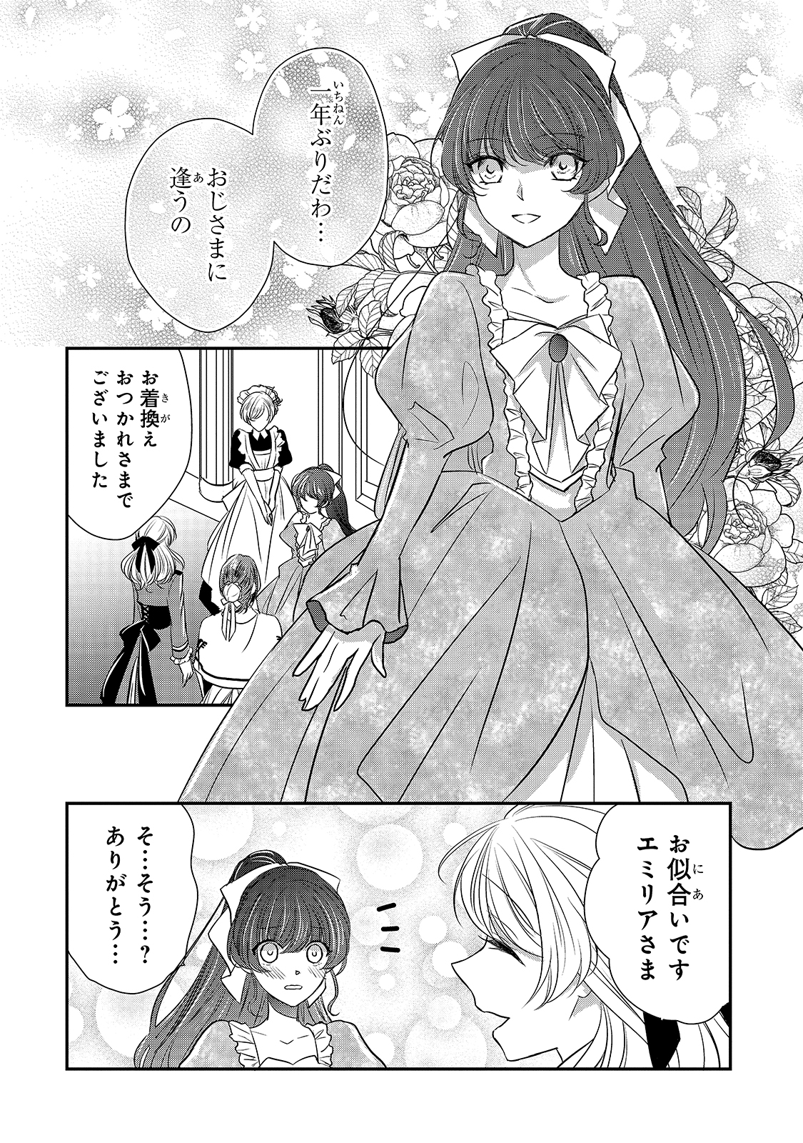 拝啓「氷の騎士とはずれ姫」だったわたしたちへ 第14話 - Trang 11