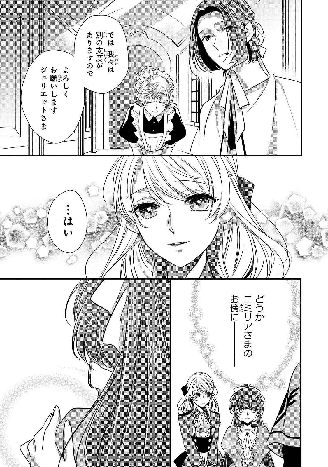 拝啓「氷の騎士とはずれ姫」だったわたしたちへ 第14話 - Trang 12