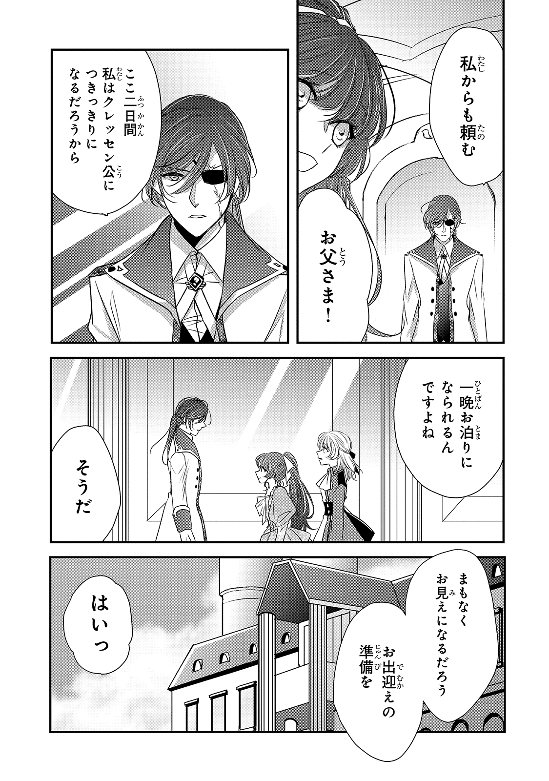 拝啓「氷の騎士とはずれ姫」だったわたしたちへ 第14話 - Trang 14