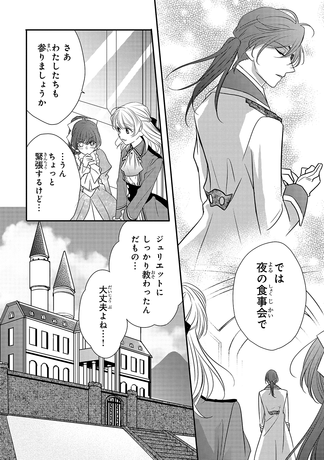 拝啓「氷の騎士とはずれ姫」だったわたしたちへ 第14話 - Trang 15