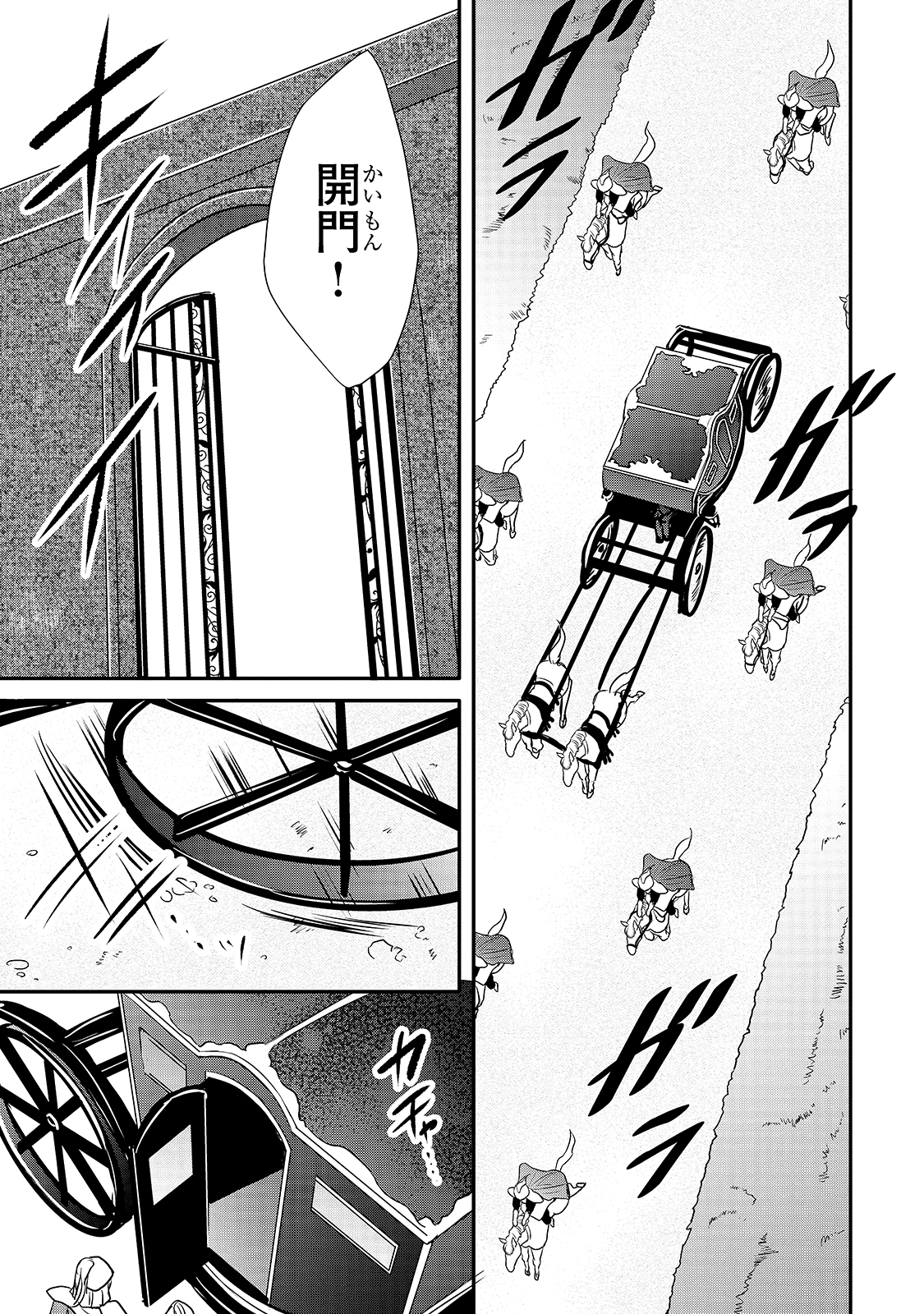 拝啓「氷の騎士とはずれ姫」だったわたしたちへ 第14話 - Trang 16