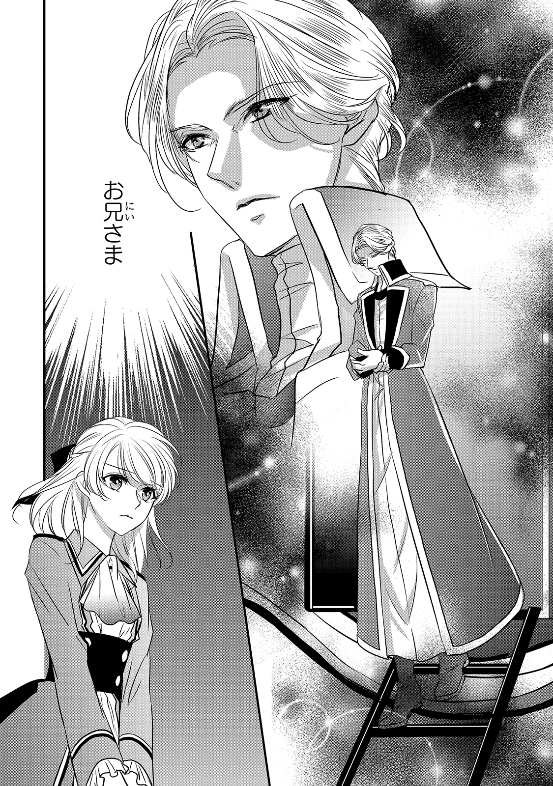 拝啓「氷の騎士とはずれ姫」だったわたしたちへ 第14話 - Trang 17