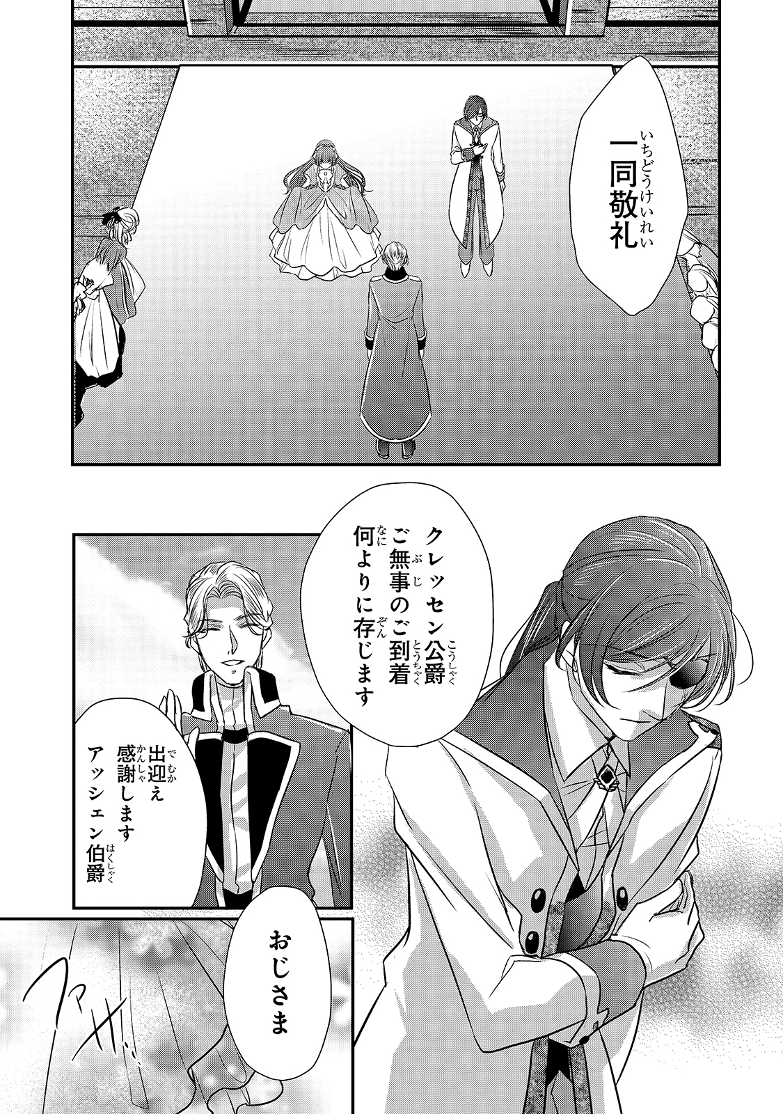 拝啓「氷の騎士とはずれ姫」だったわたしたちへ 第14話 - Trang 18