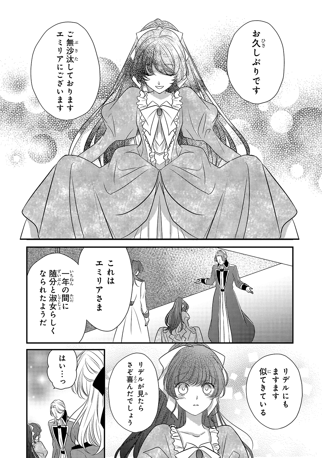 拝啓「氷の騎士とはずれ姫」だったわたしたちへ 第14話 - Trang 19