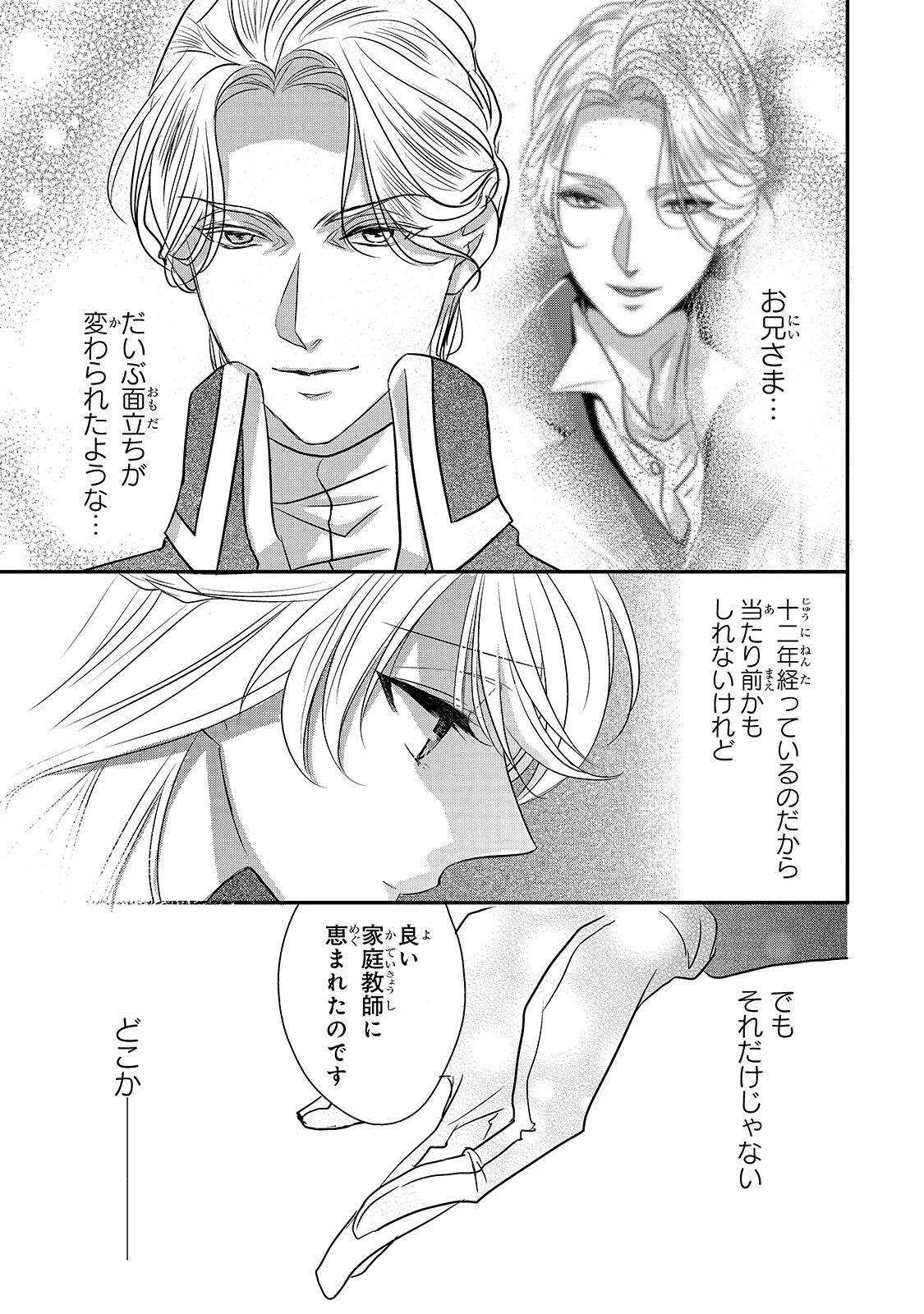 拝啓「氷の騎士とはずれ姫」だったわたしたちへ 第14話 - Trang 20