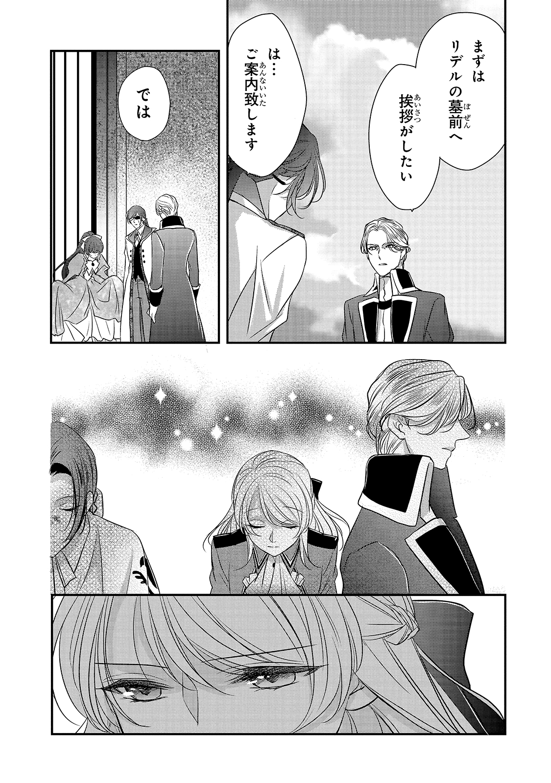 拝啓「氷の騎士とはずれ姫」だったわたしたちへ 第14話 - Trang 22