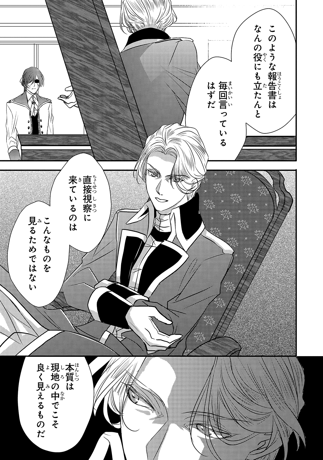 拝啓「氷の騎士とはずれ姫」だったわたしたちへ 第14話 - Trang 24
