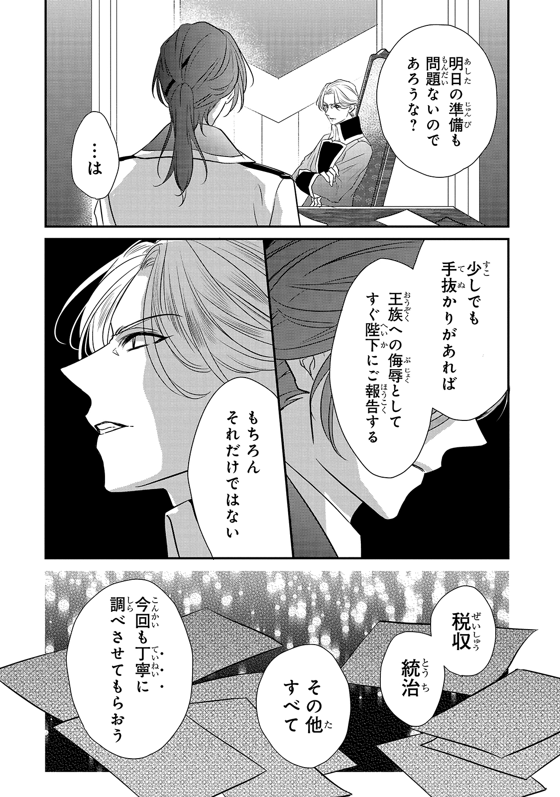 拝啓「氷の騎士とはずれ姫」だったわたしたちへ 第14話 - Trang 25