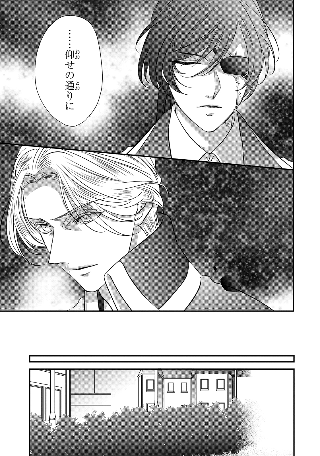 拝啓「氷の騎士とはずれ姫」だったわたしたちへ 第14話 - Trang 26