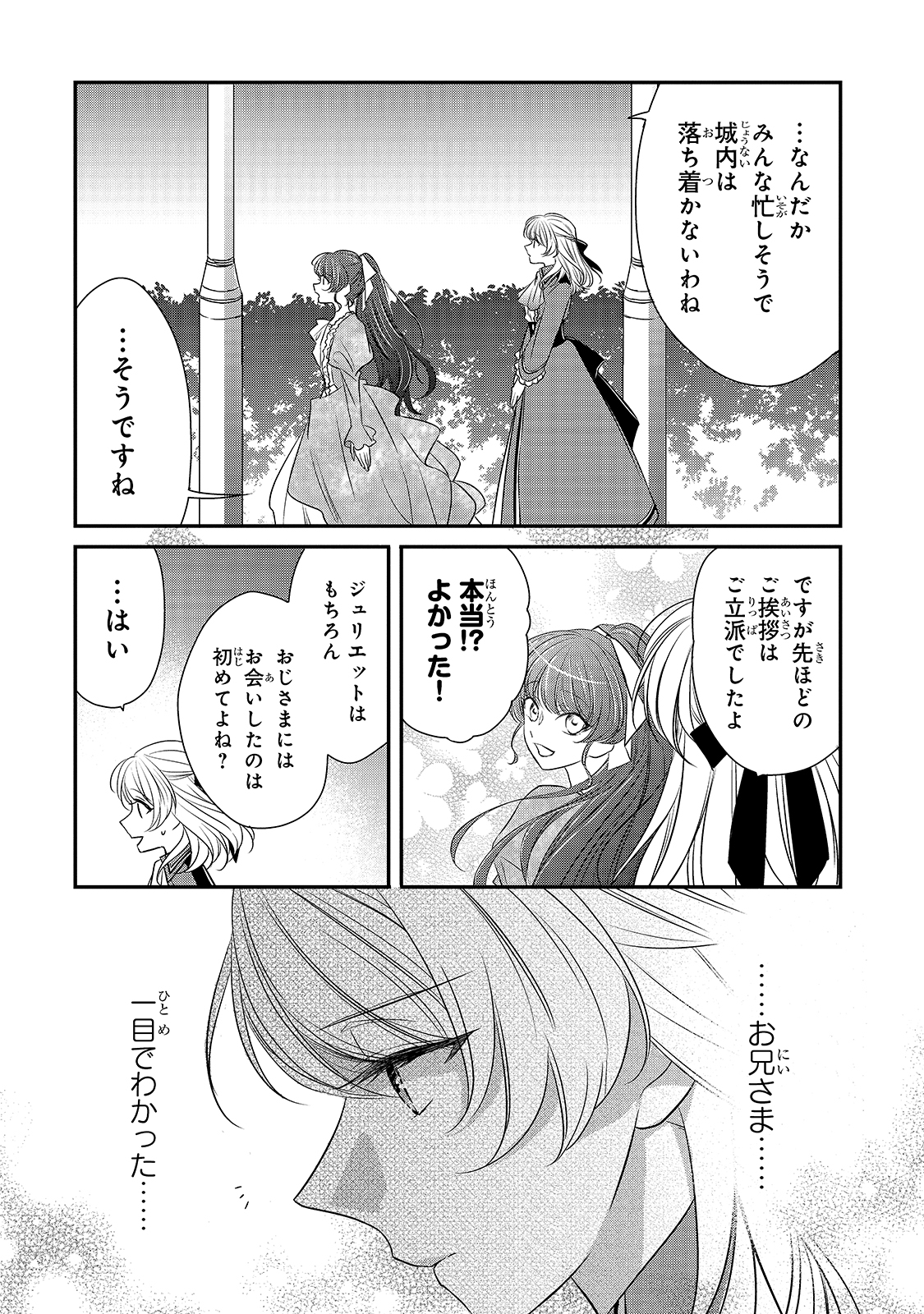 拝啓「氷の騎士とはずれ姫」だったわたしたちへ 第14話 - Trang 27