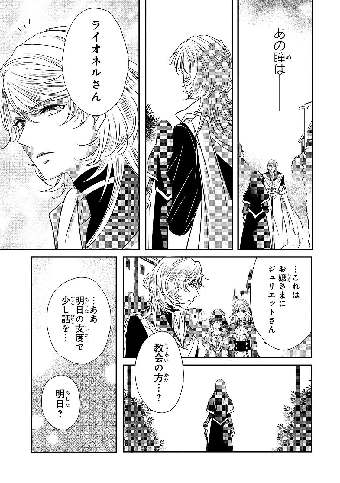 拝啓「氷の騎士とはずれ姫」だったわたしたちへ 第14話 - Trang 28